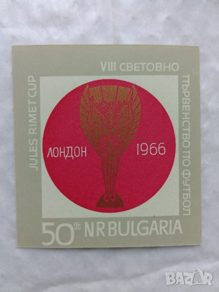 Пощенски блок СП по футбол 1966 г, снимка 1