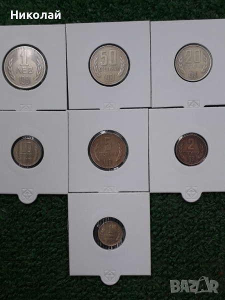 пълен лот соц. разменни монети от 1,2, 5, 10, 20 , 50 ст. и   1 лев 1981г., снимка 1