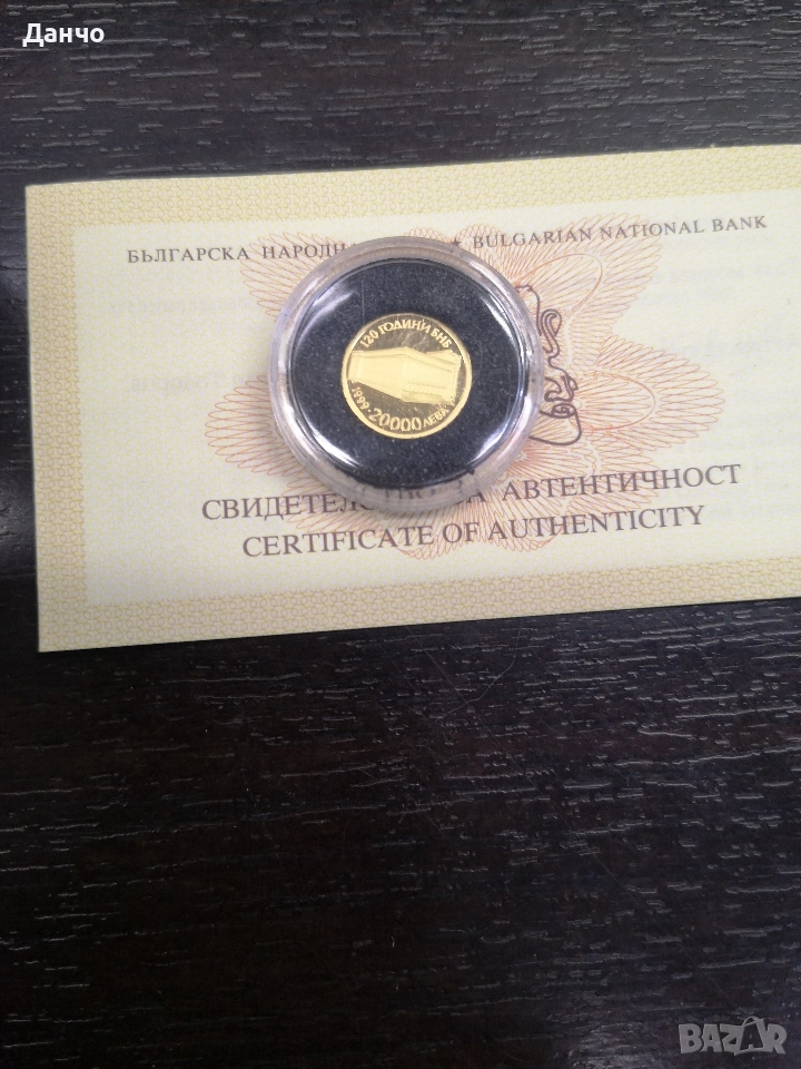 120 години БНБ Златна монета, снимка 1