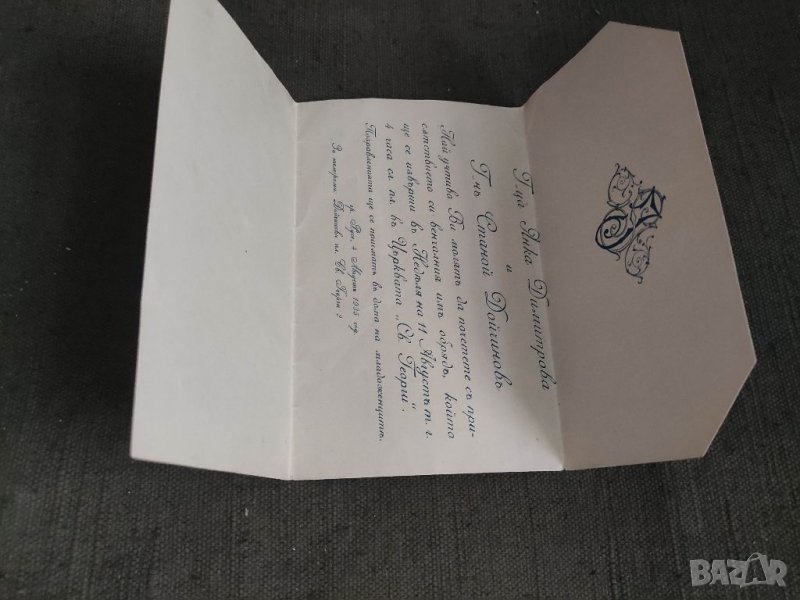 Продавам Покана за сватба Русе 1935 година , снимка 1
