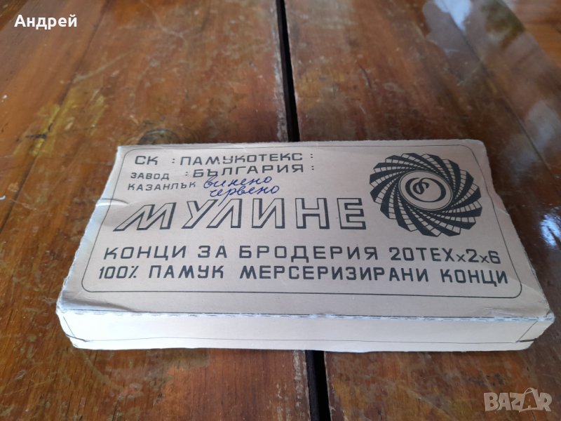 Старо Мулине #4, снимка 1