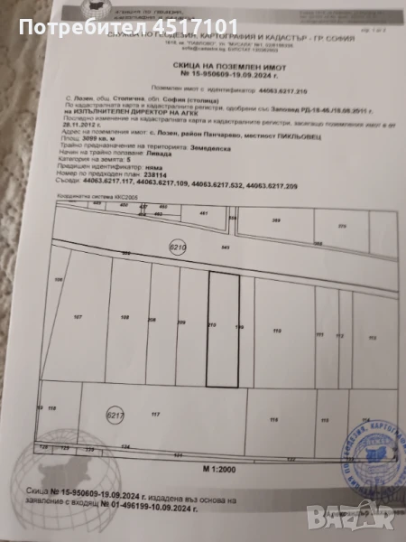 Продава имот с.Лозен местността Пикльовец, снимка 1