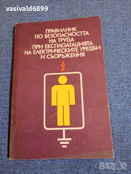 Правилник , снимка 1