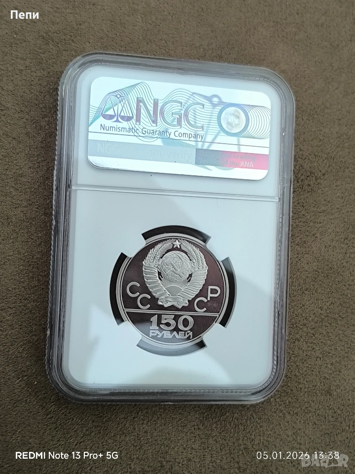 150 рубли 1977 година СССР платинени. Олимпийски игри Москва 1980 година, снимка 1