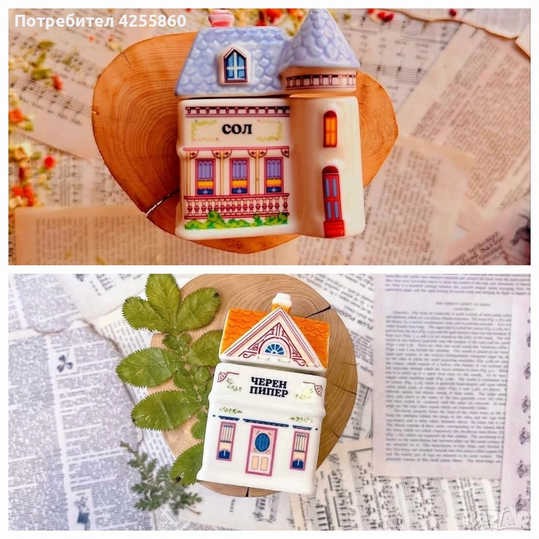 Търся солницата и къщичката за черен пипер на Charly Wilde, снимка 1