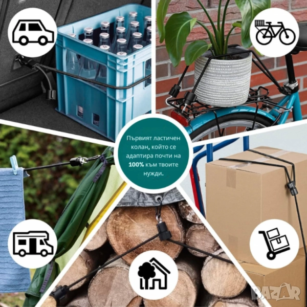 Модулен еластичен колан с универсални адаптери – за автомобил, велосипед, къмпинг и багаж, снимка 1