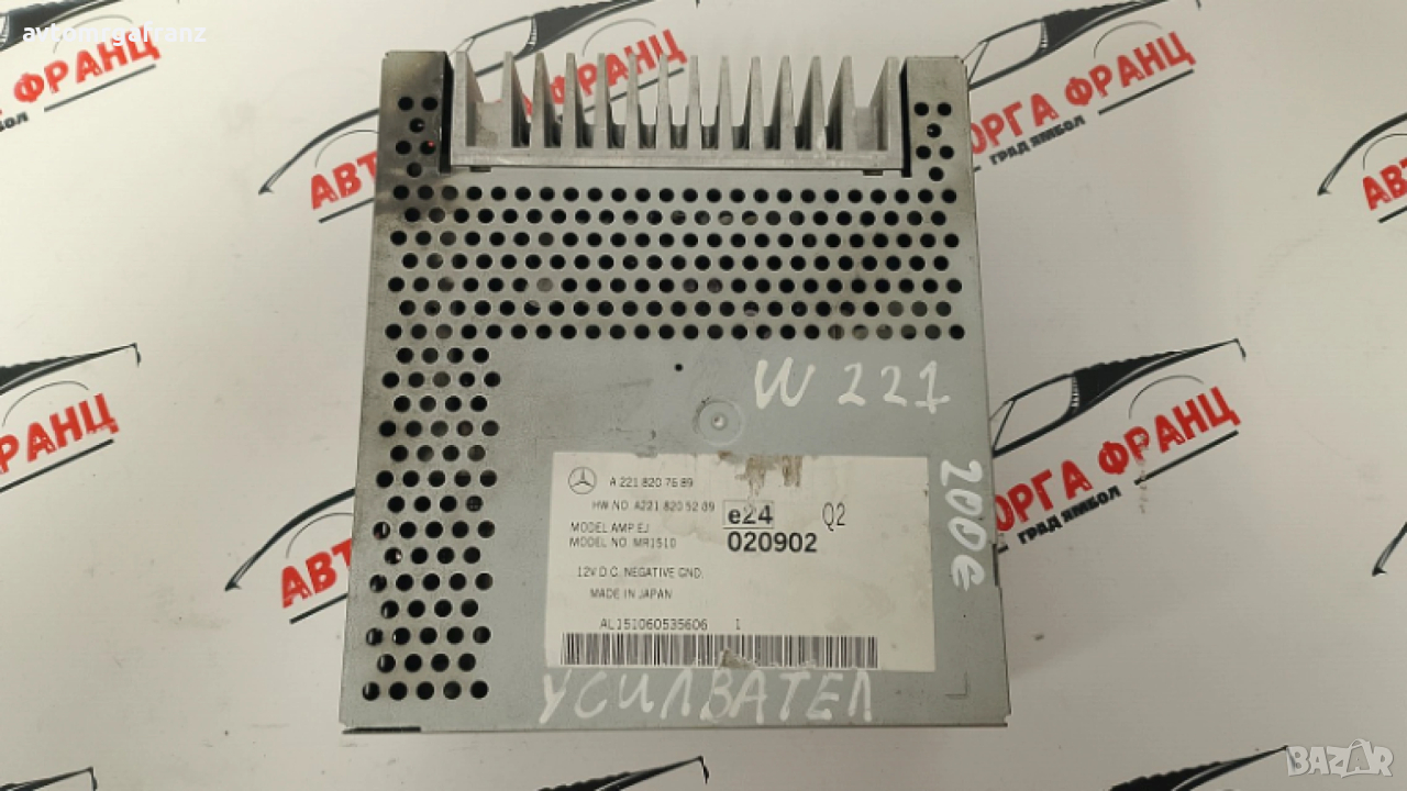 A2218207689 УСИЛВАТЕЛ ЗА MERCEDES W221, снимка 1