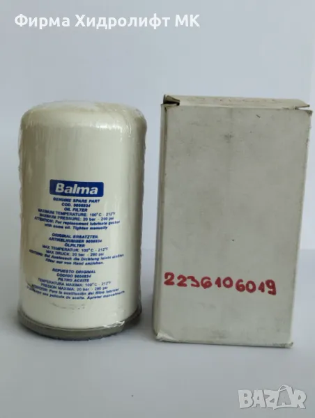 Маслен филтър BALMA 2236106019/9056934 за винтов компресор, снимка 1