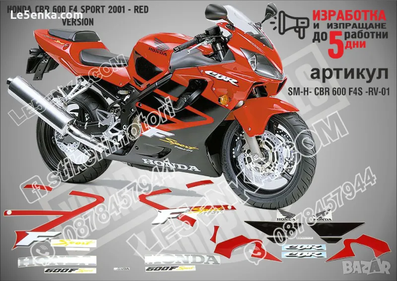 HONDA CBR 600 F4 SPORT 2001 - RED VERSION SM-H-CBR 600 F4S-RV-01, снимка 1