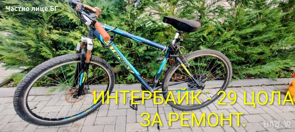 Велосипед Интербайк, 29 цола - НЕ Е ВЪВ Изправност!!! , снимка 1