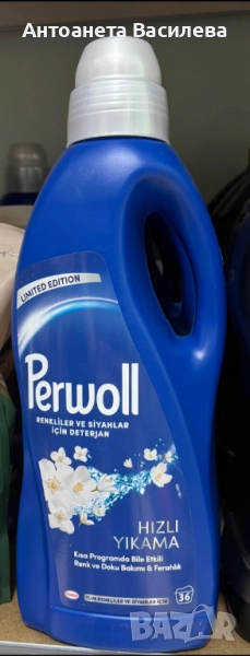 Perwoll Hızlı Yıkama – Limited Edition, перфектният течен препарат за цветни и тъмни дрехи! , снимка 1