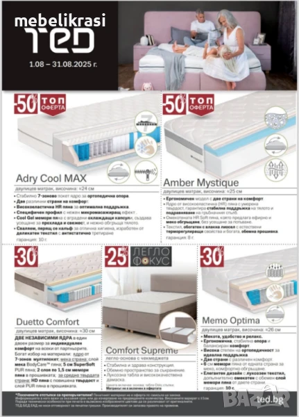  МАТРАЦИ ТЕД!ОГРОМНИ НАМАЛЕНИЯ!, снимка 1