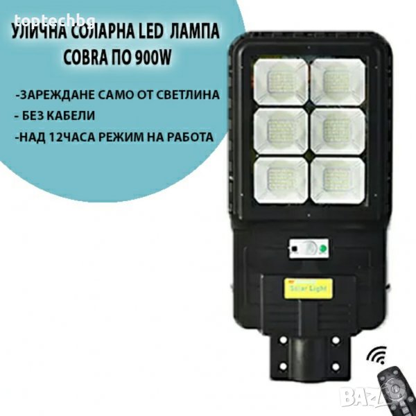 Улична соларна Led лампа COBRA по 900W, снимка 1