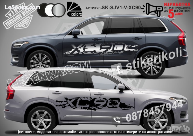 Volvo XC90 стикери надписи лепенки фолио SK-SJV1-V-XC90, снимка 1