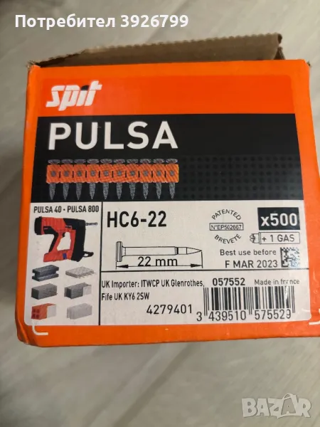 Стоманени пирони spit pulsa 800, снимка 1