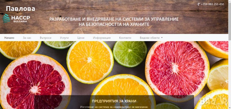 Изготвяне на Система за самоконтрол-ДХТП, НАССР-планове и Технологична документация, снимка 1