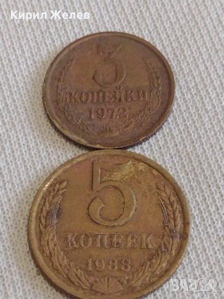 Две монети 3 копейки 1972г. / 5 копейки 1988г. СССР стари редки за КОЛЕКЦИОНЕРИ 26330, снимка 1