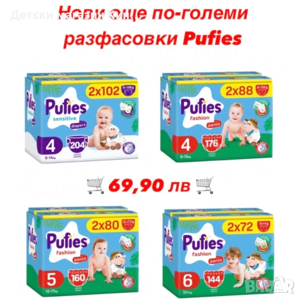 Пелени и гащички Molfix, Huggies, Libero, Pufies, Woopies, Bebem Natural, снимка 1