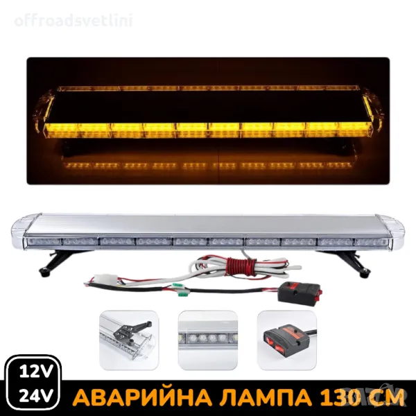 12V 24V 130 см LED Диодна Аварийна лампа Маяк за Пътна помощ Платформа, снимка 1
