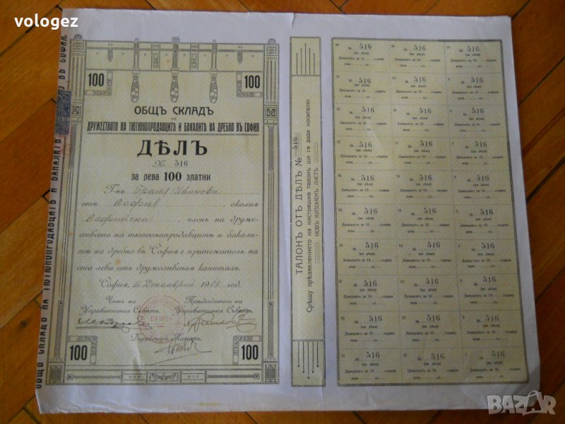 Акции, облигации – български и чужди, снимка 1