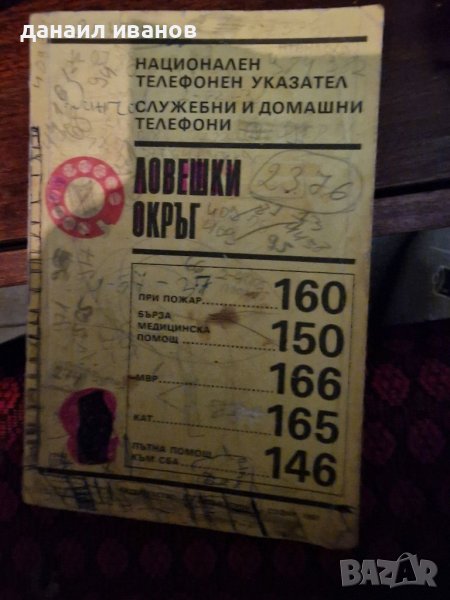 Указател ловешки окръг , снимка 1