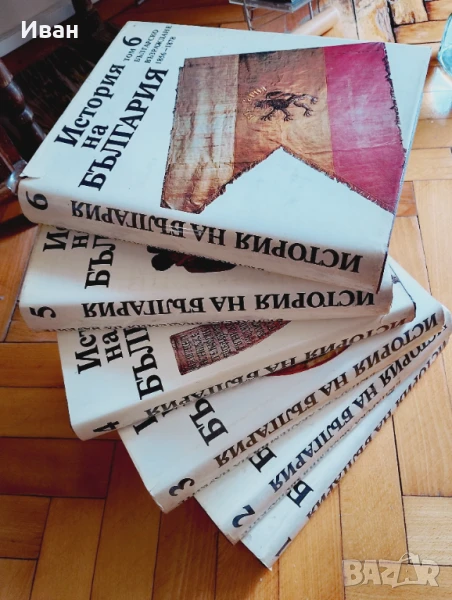 "История на България"1-6 том, снимка 1