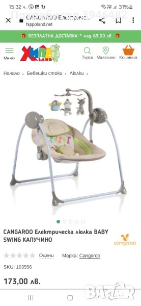 Електрическа люлка Cangaroo baby swing капучино, снимка 1