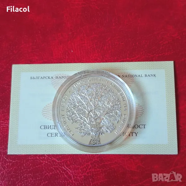 10 лева 2018 година Старият бряст в Сливен, снимка 1