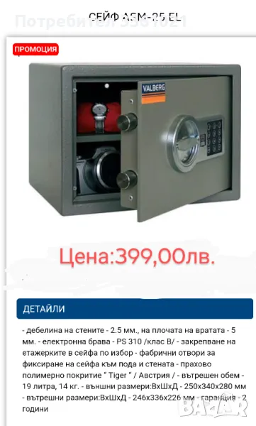 Сейф за дома и офиса, снимка 1