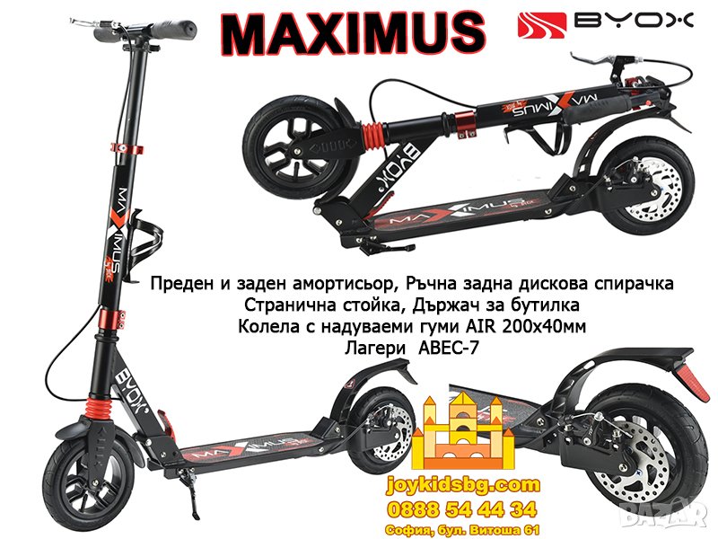 Maximus алуминиева сгъваема тротинетки до 100кг BYOX, снимка 1