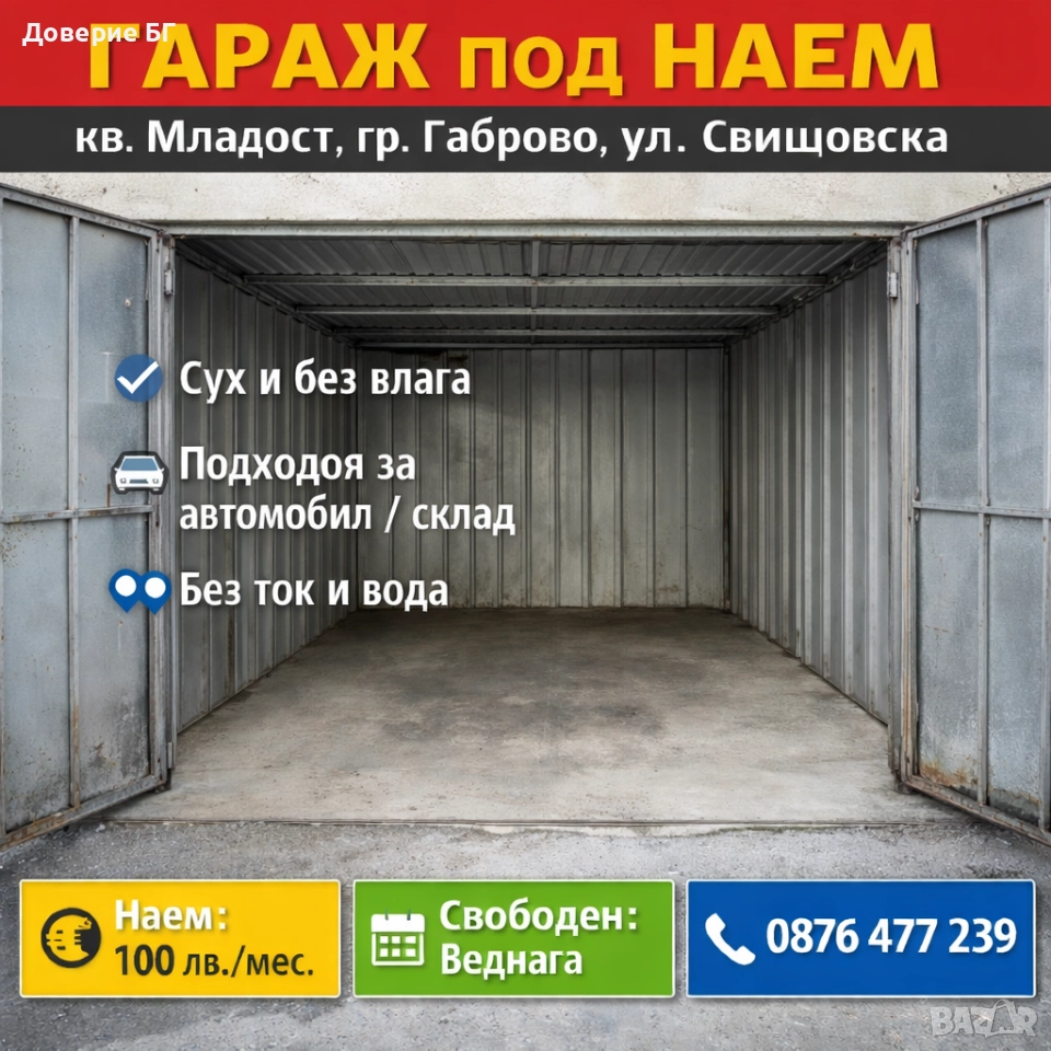 🏠 Гараж под наем – кв. Младост, гр., снимка 1