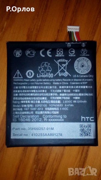 Оригинална Батерия за HTC Desire 628, снимка 1