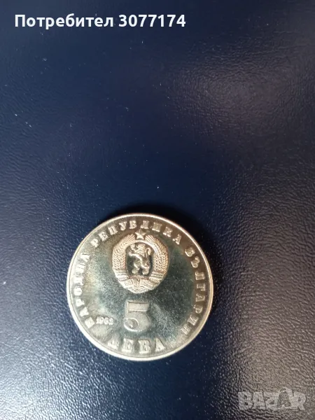 5 лева 1982 Людмила Живкова, снимка 1