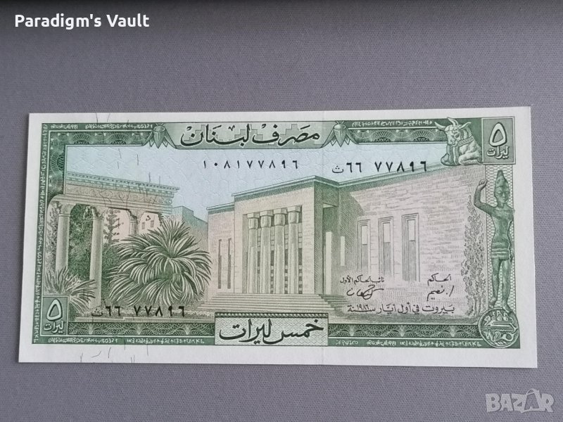 Банкнота - Ливан - 5 ливри UNC | 1982г., снимка 1