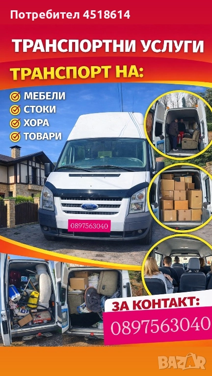 Професионален превоз на пътници и товари | Габрово – цяла България | Летищни трансфери, снимка 1