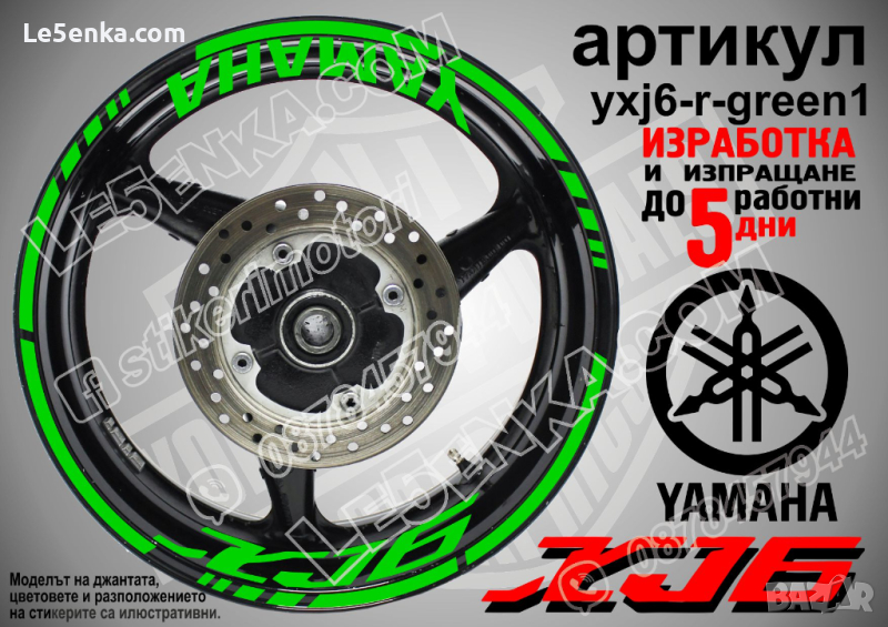 Yamaha XJ6 кантове и надписи за джанти yxj6-r-green1, снимка 1