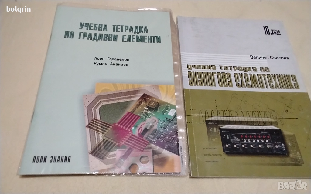 2 броя Учебна тетрадка по аналогова схемотехника / градивни елементи / учебник, снимка 1