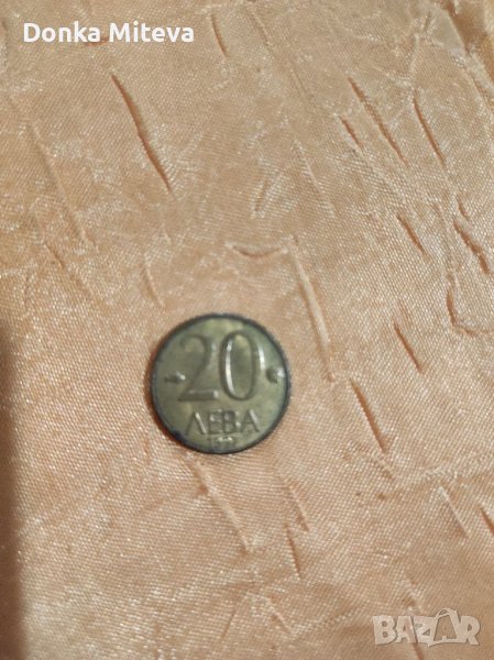 Монета 20 лв от 1997 година , снимка 1