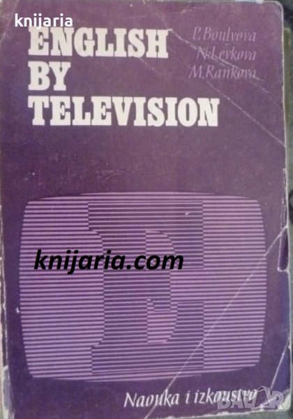 English by television, снимка 1