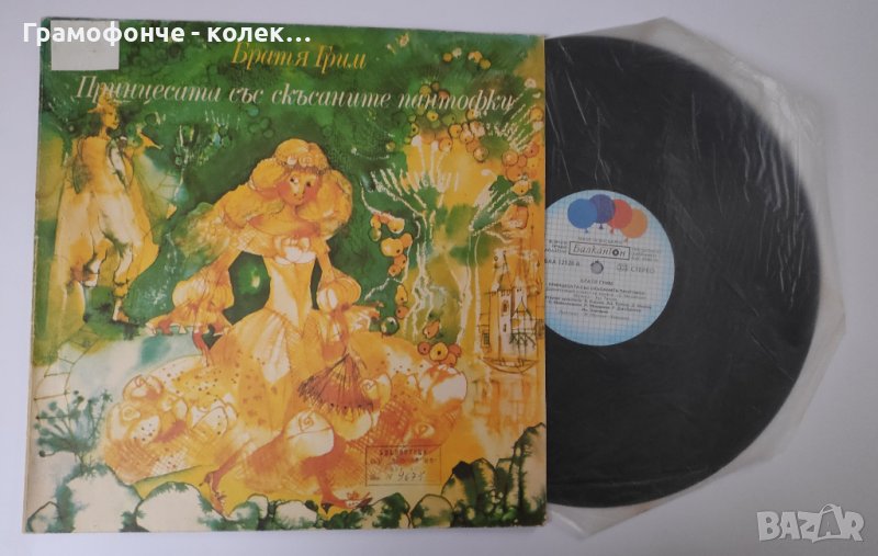 Братя Грим. Принцесата със скъсаните пантофки - ВАА 12120 - Христо Танчев, , снимка 1