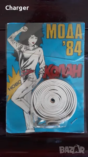 Стар дамски колан от социализма, снимка 1