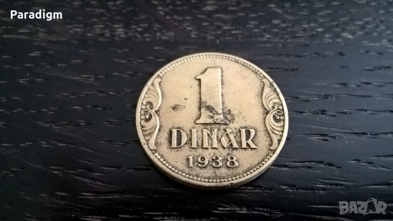 Монета - Югославия - 1 динар | 1938г., снимка 1