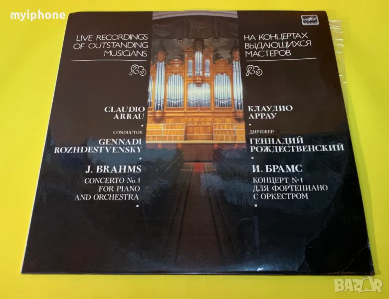 Грамофона плоча Йоханес Брамс Концерт /Руско производство Нова, снимка 1