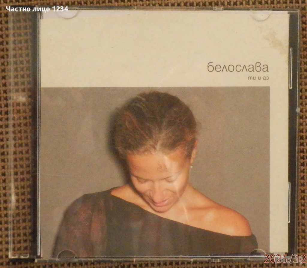 Белослава - Ти и аз - CD single - 2003, снимка 1
