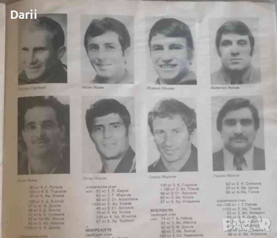 50 години Българска федерация по борба, снимка 2 - Българска литература - 39525938