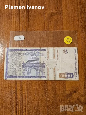 Банкноти от цял свят със цени върху тях - Европа - Мега лот Румъния, снимка 10 - Нумизматика и бонистика - 49407176