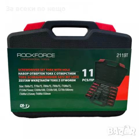 Комплект отвертки торкс с отвор 11 части RockForce, снимка 3 - Отвертки - 50365313