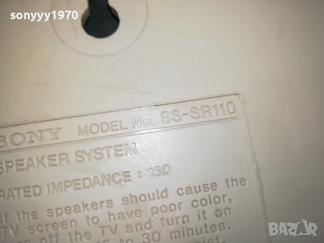 SONY SS-SR110 ВНОС SWISS 2612231010LNVR, снимка 18 - Тонколони - 43549848