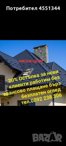 всичко за вашия покрив претърсване на керемиди хидроизолация отстраняване на течове нови покриви , снимка 2 - Ремонти на покриви - 52807856