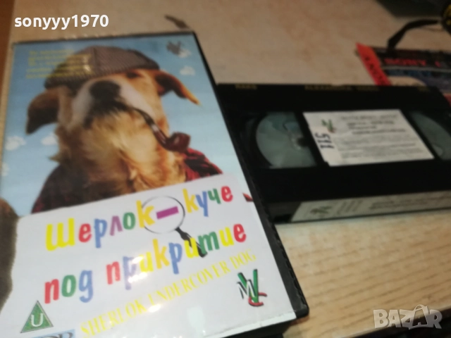 ШЕРЛОК-КУЧЕ ПОД ПРИКРИТИЕ-ORIGINAL VHS VIDEO TAPE  1609250954, снимка 3 - Други жанрове - 51729039